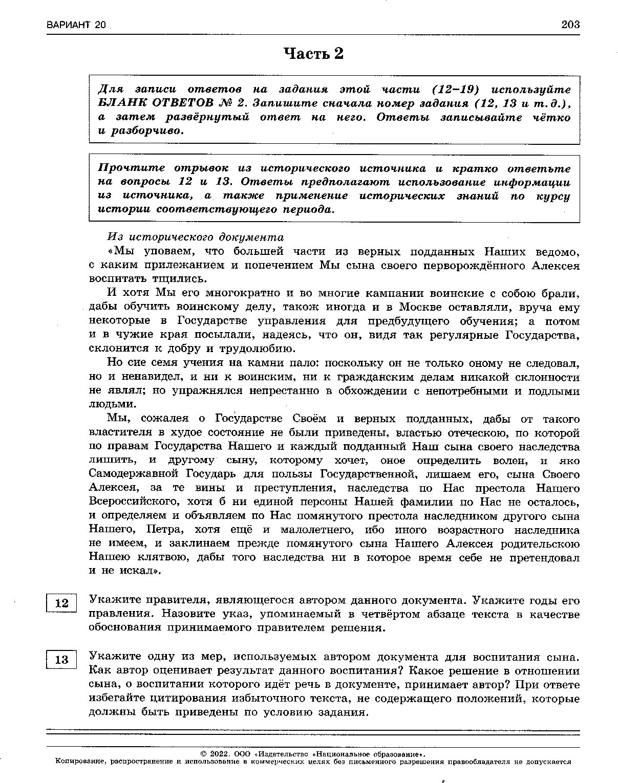 ЕГЭ - 2022 История. 16 - 30 вариант. И. А. Артасова-156-302