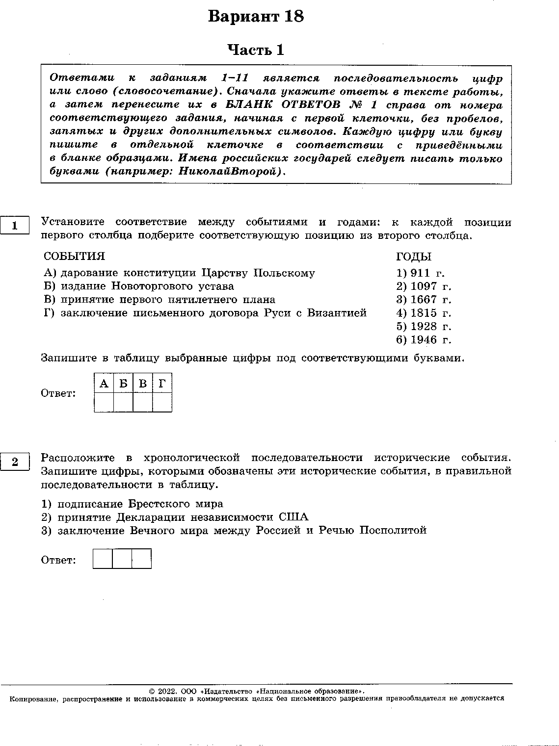 ЕГЭ - 2022 История. 16 - 30 вариант. И. А. Артасова-156-302