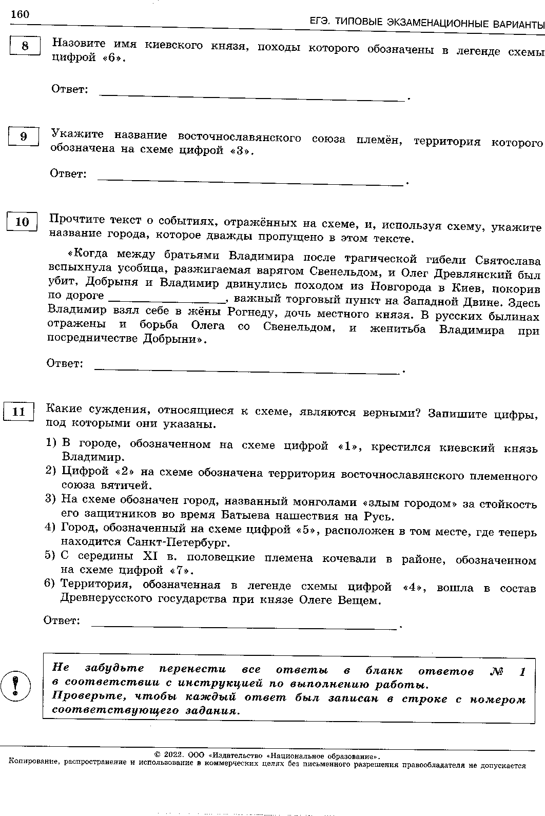 ЕГЭ - 2022 История. 16 - 30 вариант. И. А. Артасова-156-302