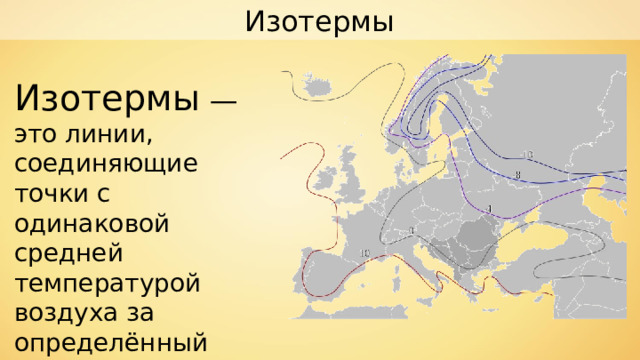 Как называется линия на плане или карте соединяющая точки с одинаковой температурой воздуха