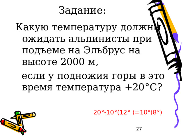 Ответь на вопросы: … прямолинейно … от земной поверхности Температура воздуха… … в умеренном…  