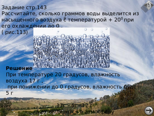 Тепло в атмосфере 1 презентация 6 класс полярная звезда