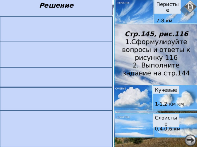 Влага в атмосфере 1 презентация 6 класс география полярная звезда