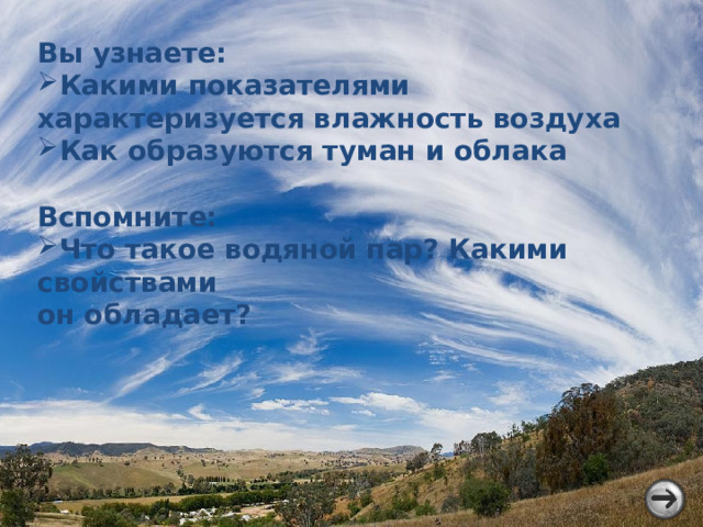 Презентация по географии 6 класс влага в атмосфере