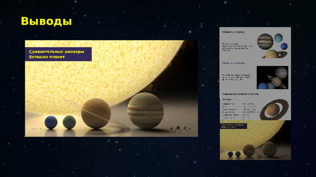Планеты гиганты презентация физика