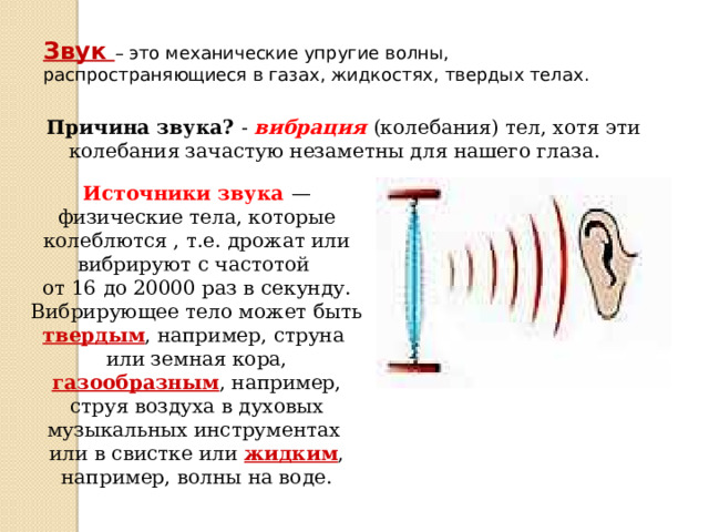 Механические колебания и волны звук 9 класс