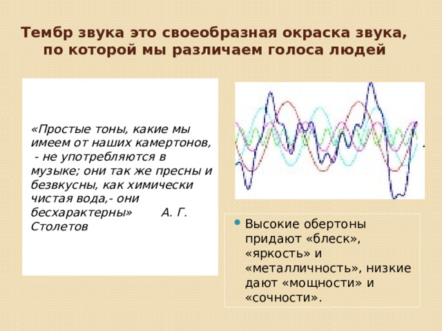 Окраска звука в музыке 1 из средств для создания музыкальных картин