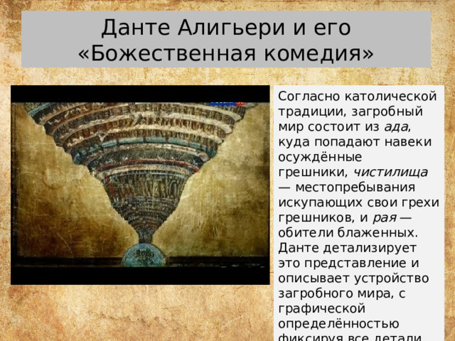 Данте божественная комедия краткое по главам. Композиция Божественной комедии Данте. Данте Алигьери Божественная комедия краткое содержание. Божественная комедия Данте краткое. Божественная комедия чистилище схема.