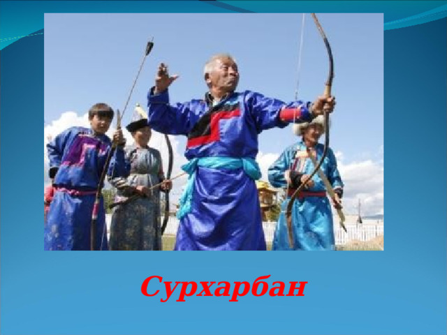Сурхарбан 