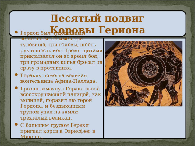 10 подвиг геракла план