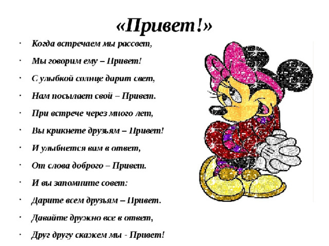 Стих привет. Когда встречаем мы рассвет мы говорим ему. Когда встречаем мы рассвет мы говорим ему привет стих. Стихотворение Калидос Приветствие рассвету. Привет ему.