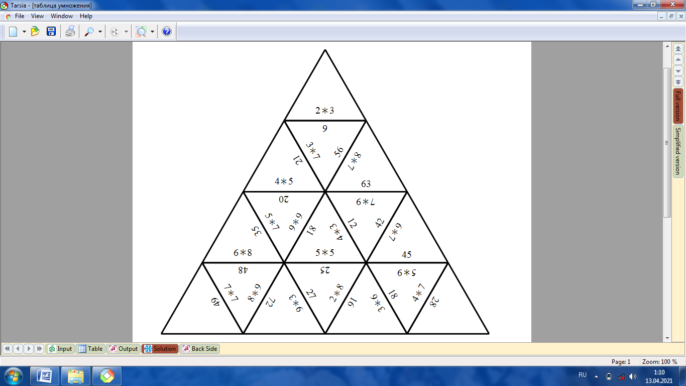 Применение метода tarsia на уроках математики.