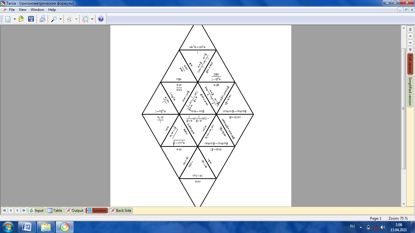 Применение метода tarsia на уроках математики.