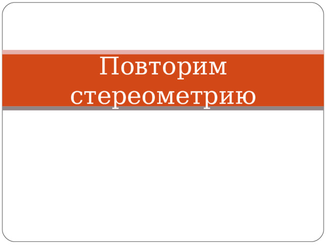 Докажите что через две параллельные прямые можно провести единственную плоскость. Смотреть фото Докажите что через две параллельные прямые можно провести единственную плоскость. Смотреть картинку Докажите что через две параллельные прямые можно провести единственную плоскость. Картинка про Докажите что через две параллельные прямые можно провести единственную плоскость. Фото Докажите что через две параллельные прямые можно провести единственную плоскость