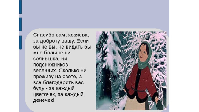 Сочинение на тему сказки 12 месяцев. 12 Месяцев презентация. Двенадцать месяцев презентация. Маршак 12 месяцев. 12 Месяцев 5 класс.