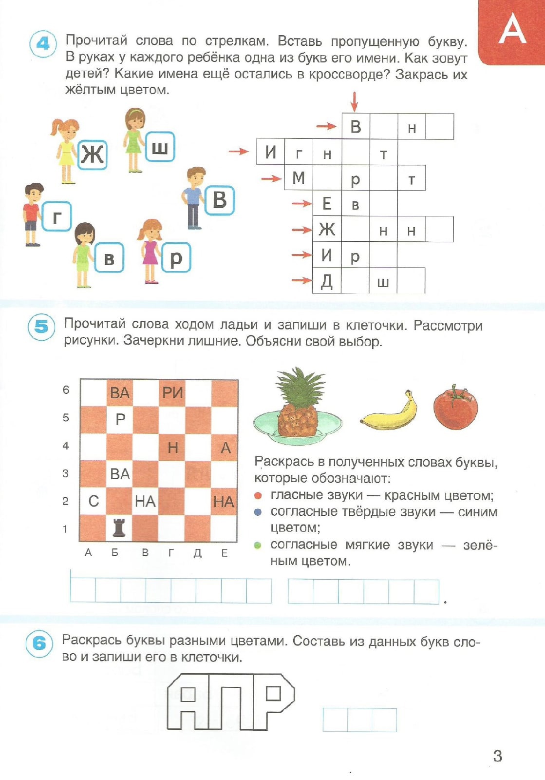 Обучение грамоте. Задания и игры