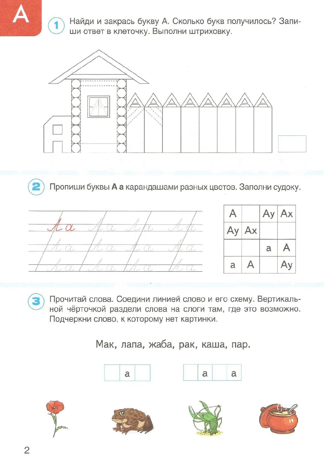 Обучение грамоте. Задания и игры