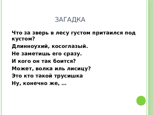 Ходили ребята по лесу нашли под кустом ежа план текста и озаглавьте