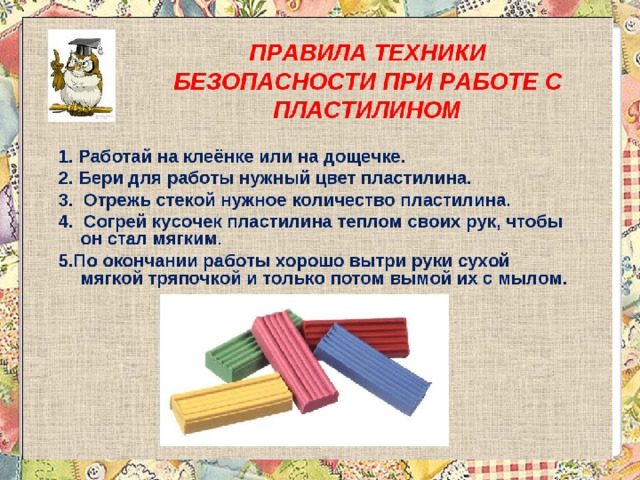 Проект на тему пластилин 2 класс