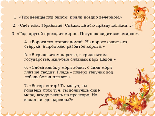 Я воротился домой но не в душную комнату а в сад и с наслаждением