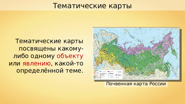 Презентация как читать карту 2 класс