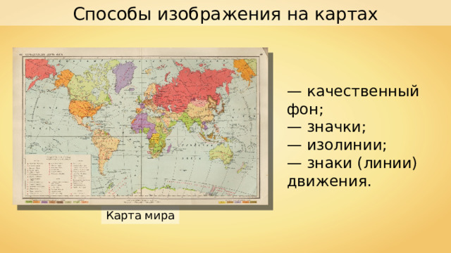 Почему не считывается карта. Что значит читать карту. Как читать карту. Как читать карту 2 класс.