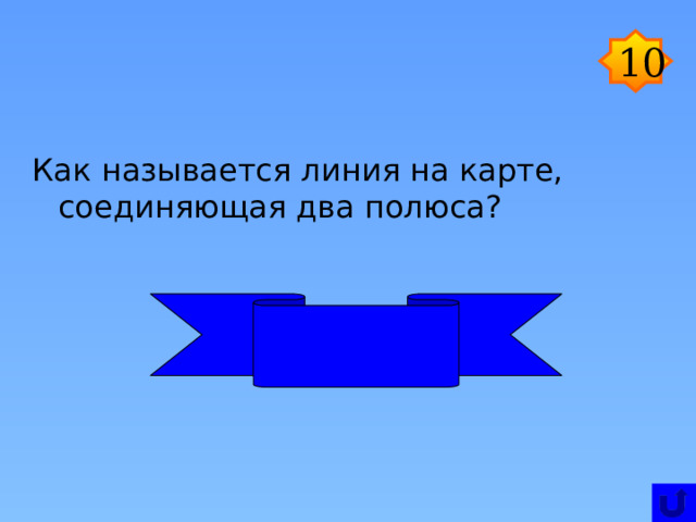 Как называется линия соединяющая на карте