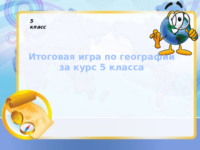 Итоговая игра по истории россии 7 класс презентация