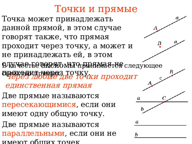 Как обозначаются точки прямые и отрезки