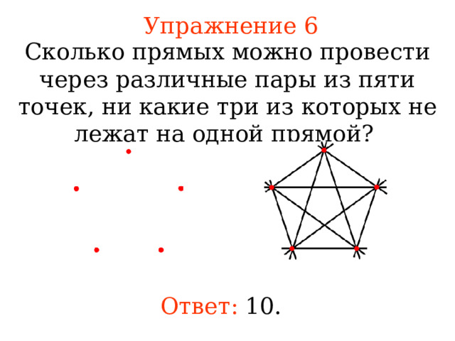 Какие могут быть прямые