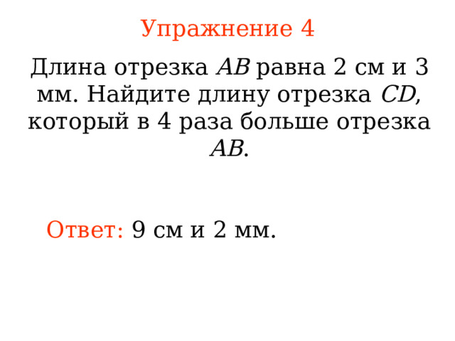 Отрезок длиной 36