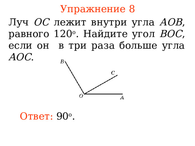 Луч ос делит угол аов