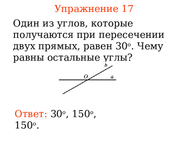 Один из углов которые получаются