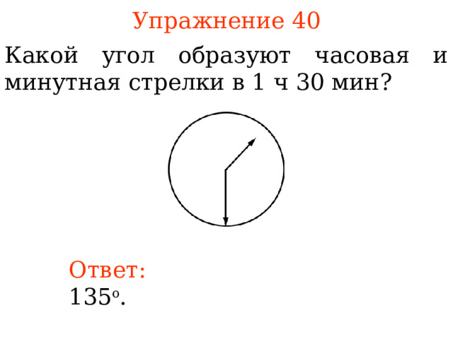 Какой наименьший угол в градусах образует