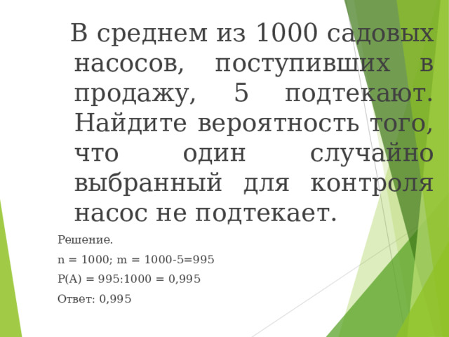 В среднем из 1000 садовых насосов