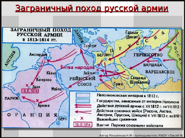 Заграничный поход русской армии контурная карта