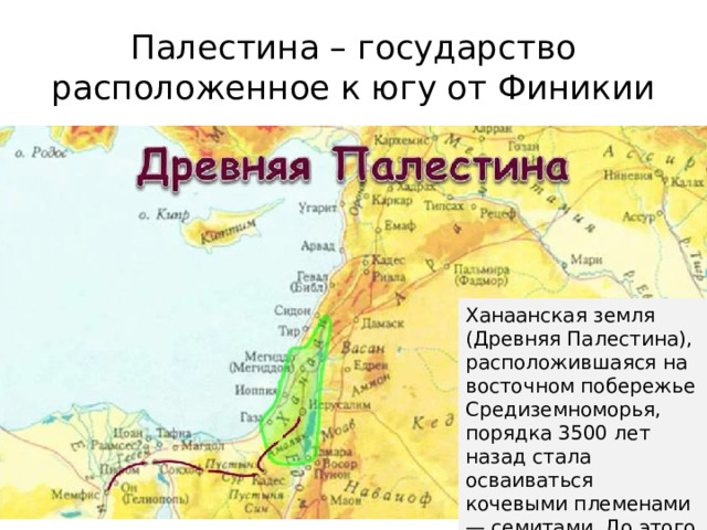 Сирия финикия и палестина в древности карта