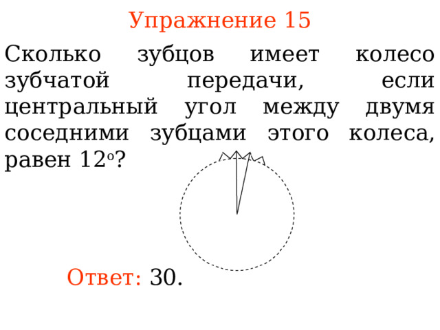 На рисунке показано как выглядит колесо с 7 спицами сколько будет 36