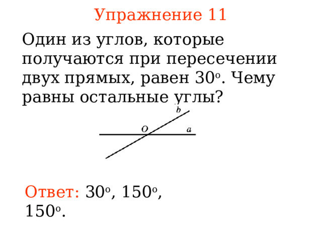 Номер углов которые являются прямыми. Виды углов при пересечении двух прямых. Виды углов при пересечении прямых. Смежные углы на пересечении двух прямых. Виды углов при пересечении.