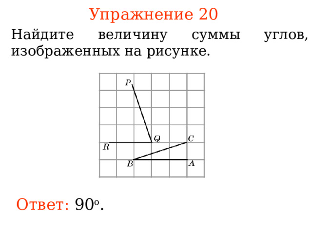 Назовите каждый из углов изображенных на рисунке 90 а и б