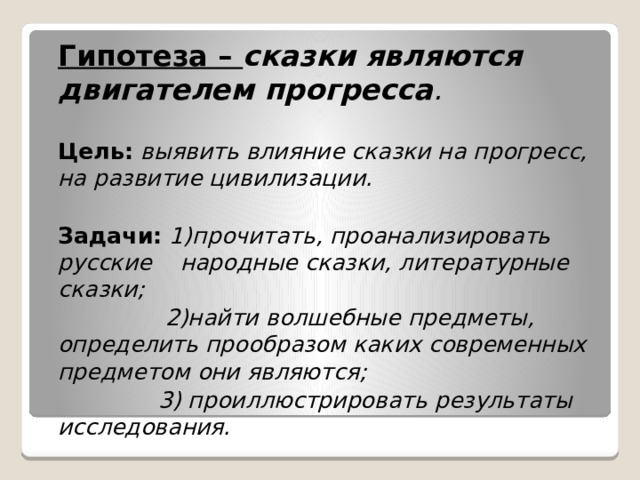 Действие сказки. Межкультурные конфликты. Межкультурные конфликты и пути их преодоления. Межкультурные конфликты стратегии решения. Теория конфликтов в межкультурной коммуникации