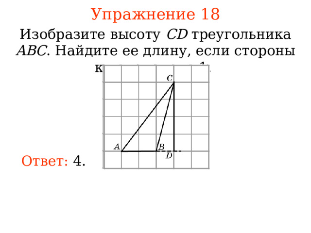 Найдите расстояние между точками а и б изображенными на рисунке стороны квадратных клеток равны 1