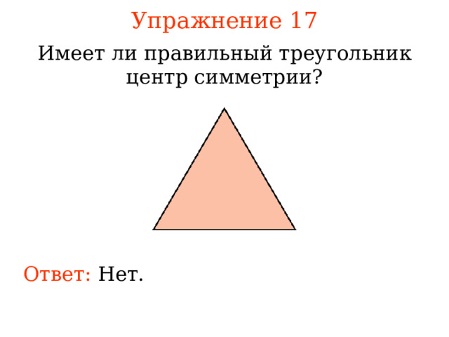 Имеет ли центр