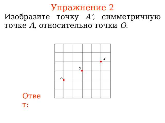 Изобрази точки