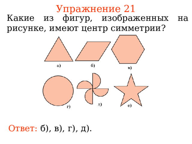 Равны ли фигуры