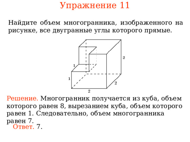 На рисунке изображен многогранник все двугранные углы многогранника прямые