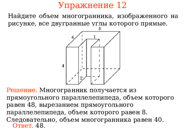 На рисунке изображен многогранник все двугранные