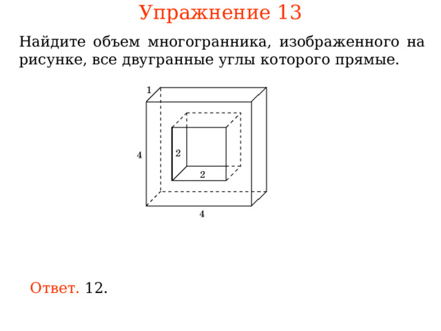 Найдите угол д2еф многогранника изображенного на рисунке все двугранные