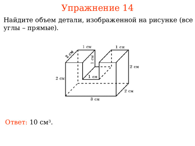 Найдите объем детали изображенной на рисунке