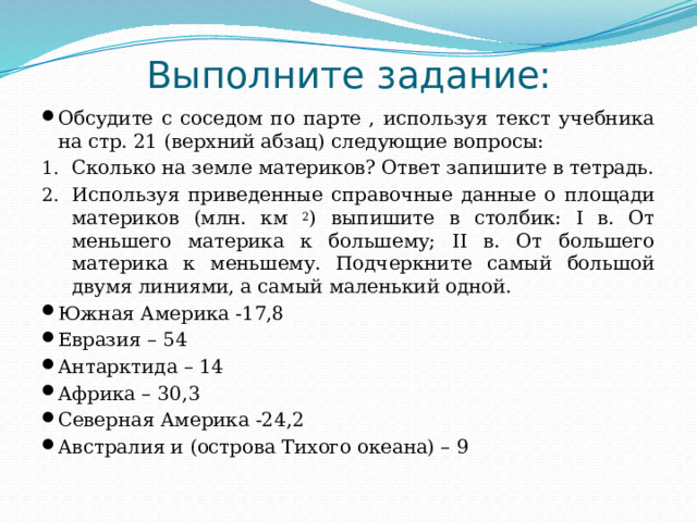 Восстановите легенду диаграммы используя следующий текст австралия самый маленький континент земли